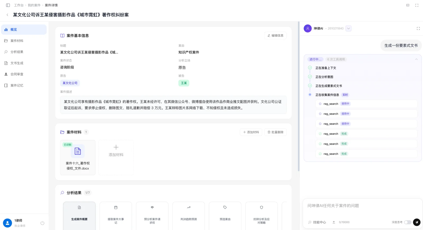 坤律AI 要素式文书:AI 自动识别案件信息,给出可选的填写项