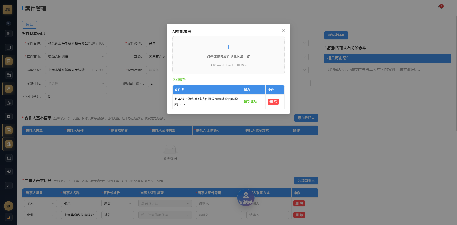 AI 智能识别登案